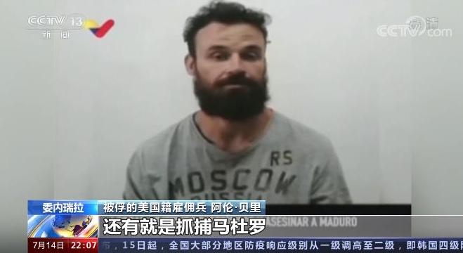 暗杀马杜罗？起底海地总统遇刺案背后神秘的CTU安保公司-第7张图片-大千世界