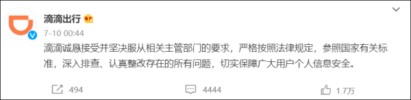 国家网信办等七部门进驻滴滴，开展网络安全审查