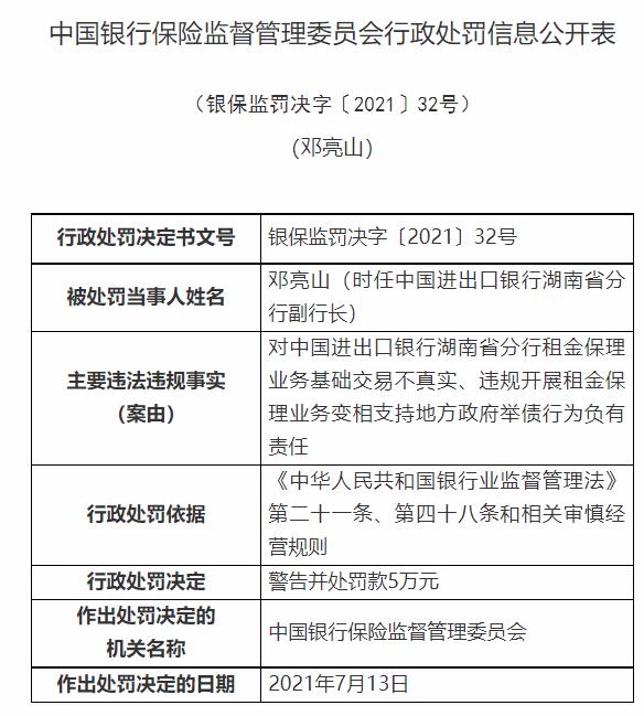 银保监会下重手，开出3亿大罚单！民生银行被罚超1亿，浦发、交行、进出口银行均被罚