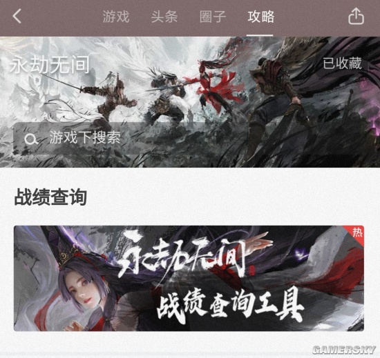 《永劫无间》战绩查询2.0上线 看看你在游民排第几