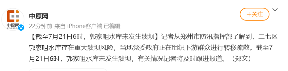罕见暴雨致郑州地铁12人死亡，郭家咀水库存严重溃坝风险，正疏散群众