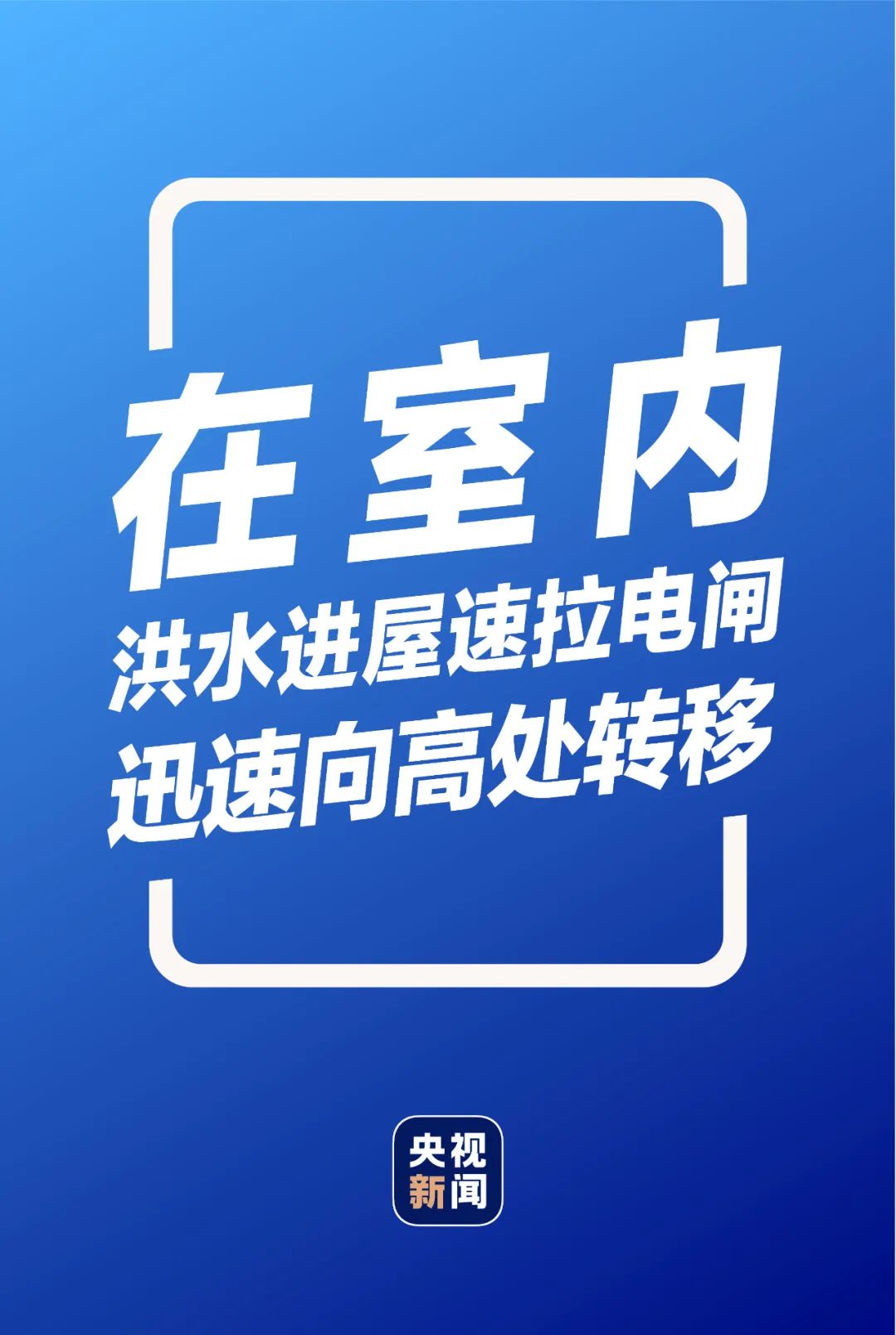 暴雨洪灾来袭如何应对？