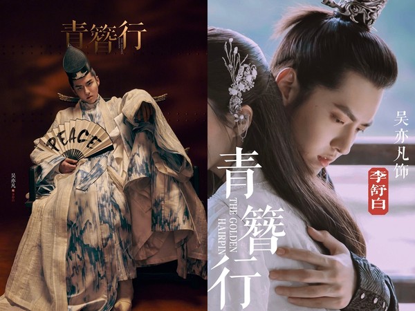 吴亦凡害《青簪行》退出暑期档…官方说重话！