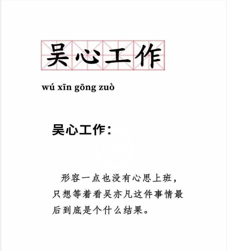 吴亦凡事件引爆舆论，央媒发声