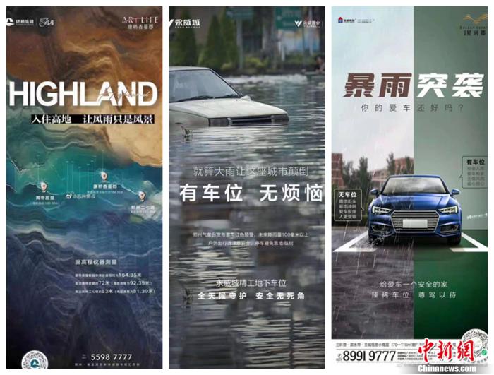 借暴雨玩灾难营销？“做个人吧，不是什么都能蹭”