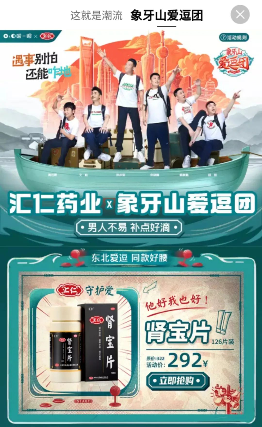 综艺植入后，品牌转化之路又该怎么走？