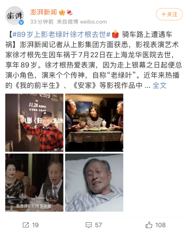 突发！今日，知名老戏骨拍戏路上遇车祸去世-第2张图片-大千世界