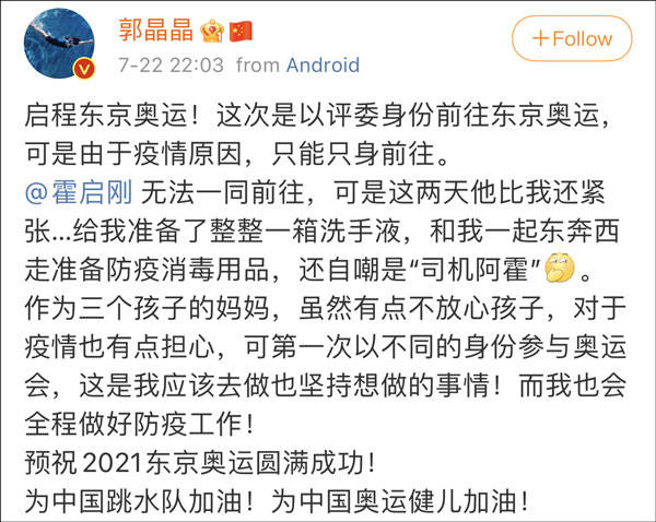 郭晶晶新工作是给裁判打分，评估东京奥运裁判是否称职公平