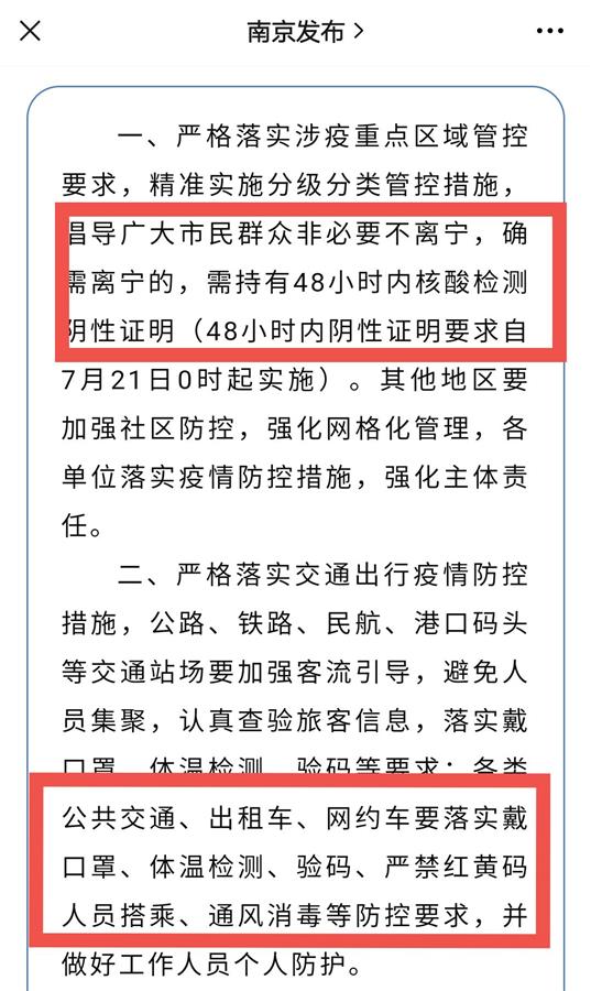 关联5省8市已感染近百人，南京疫情何以至此？