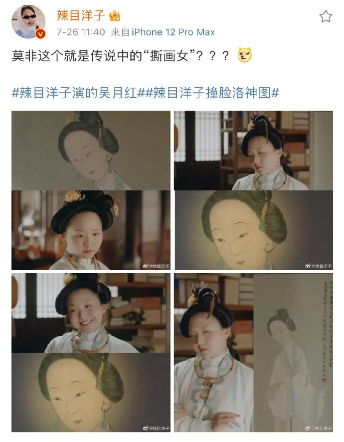 “撕畫女”實錘！辣目洋子新劇造型撞臉仕女圖