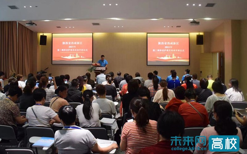 西咸新区养老护理员第三期培训班在神彩争霸8官方网站开班