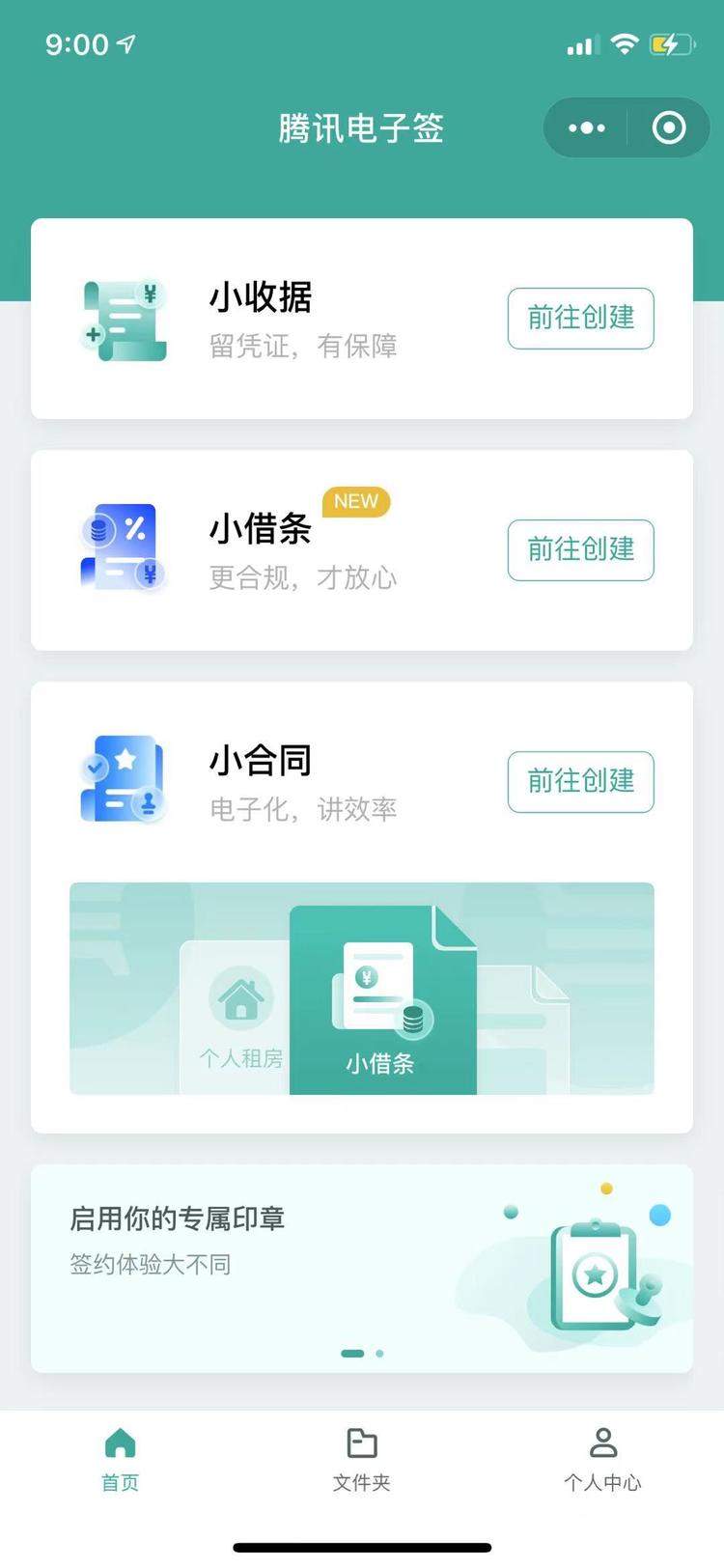 騰訊電子簽上線“小借條”功能，業內人士告訴你它好用在哪兒
