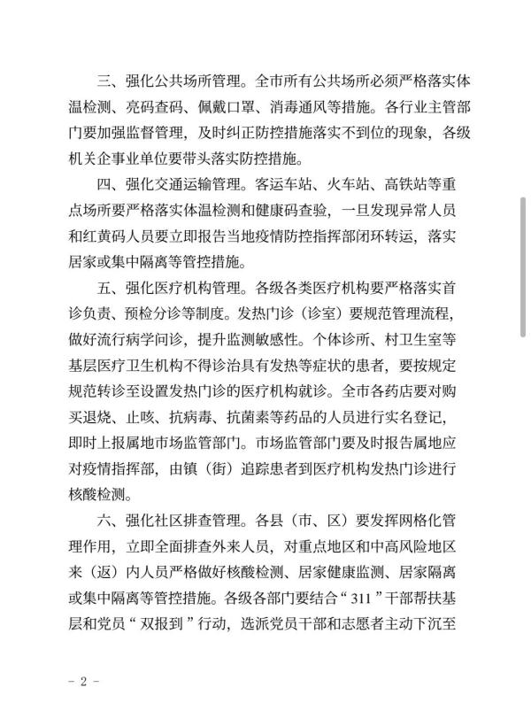 刚刚！内江发出疫情防控紧急通知：取消所有大型会议活动、强化公共场所防控和社区排查……