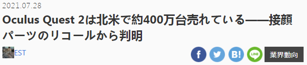 VR眼镜OculusQuest 2北美销量达400万 因部件召回泄露数据