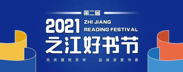 之江好书节 | 实用的、收藏的、随时翻翻的闲书……出版人的推荐可解“书荒”