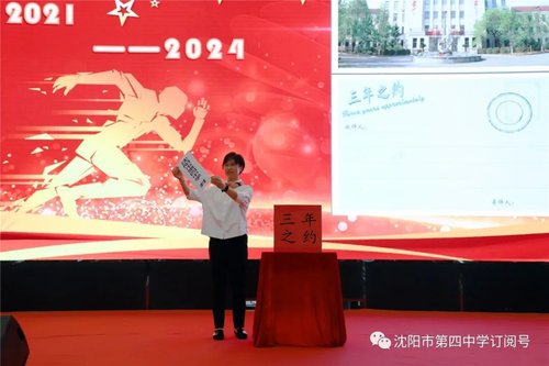 沈阳市第四中学新生入学仪式,共同写下三年之约(图24)