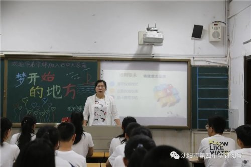 沈阳市第四中学新生入学仪式,共同写下三年之约(图30)