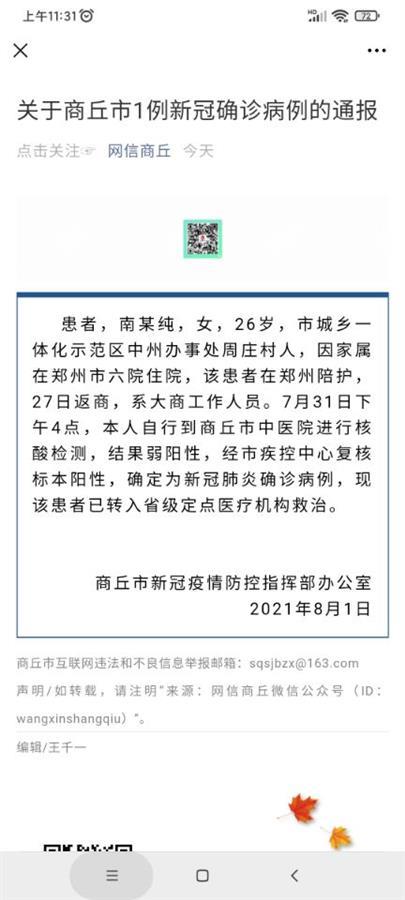 郑州六医院多人感染时间存疑，或远早于7月30日