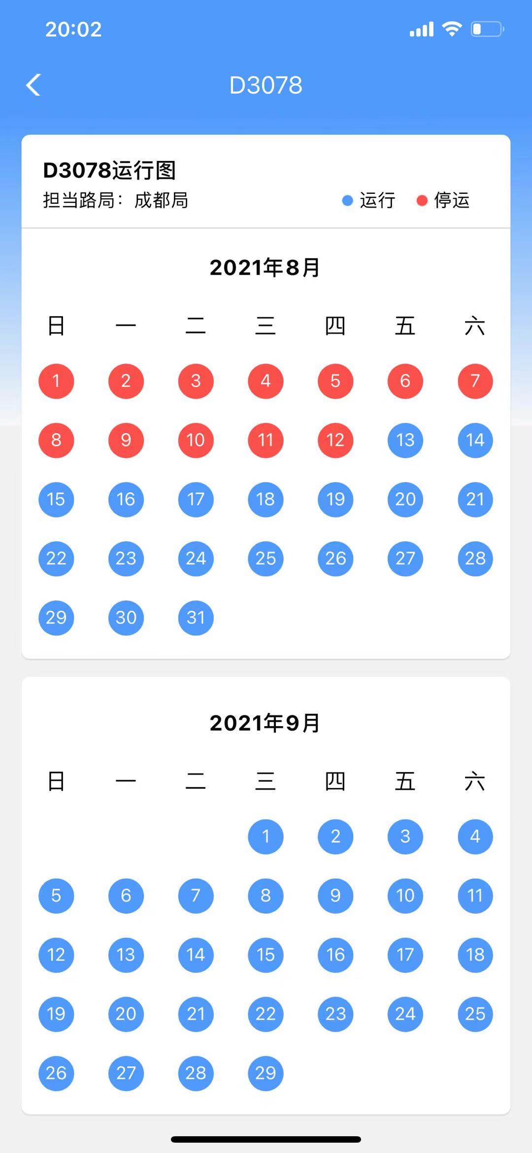 9名阳性人员行程轨迹涉D3078次动车，该列车已停运