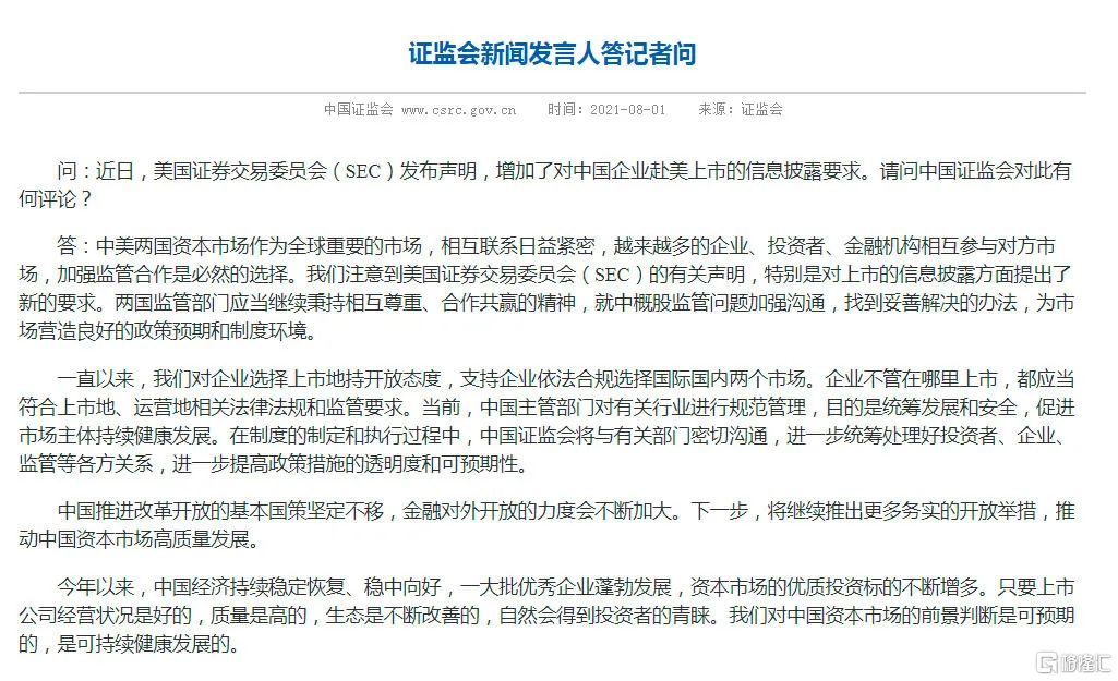 早报 (08.02) | 疫情凶猛！全国多地拉响警报，15省市受波及！证监会回应美国SEC声明；港股印花税税率正式上调