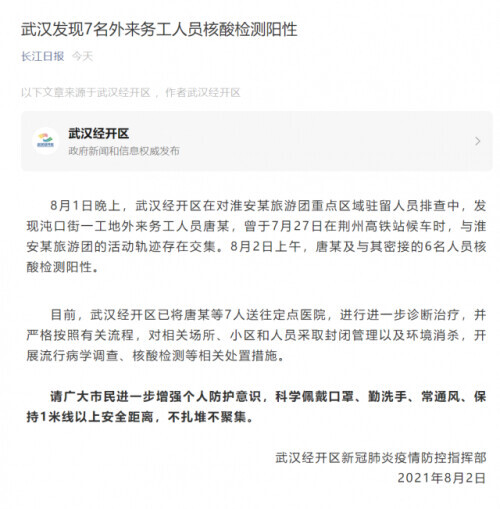武汉发现7例阳性！轨迹中又有荆州高铁站
