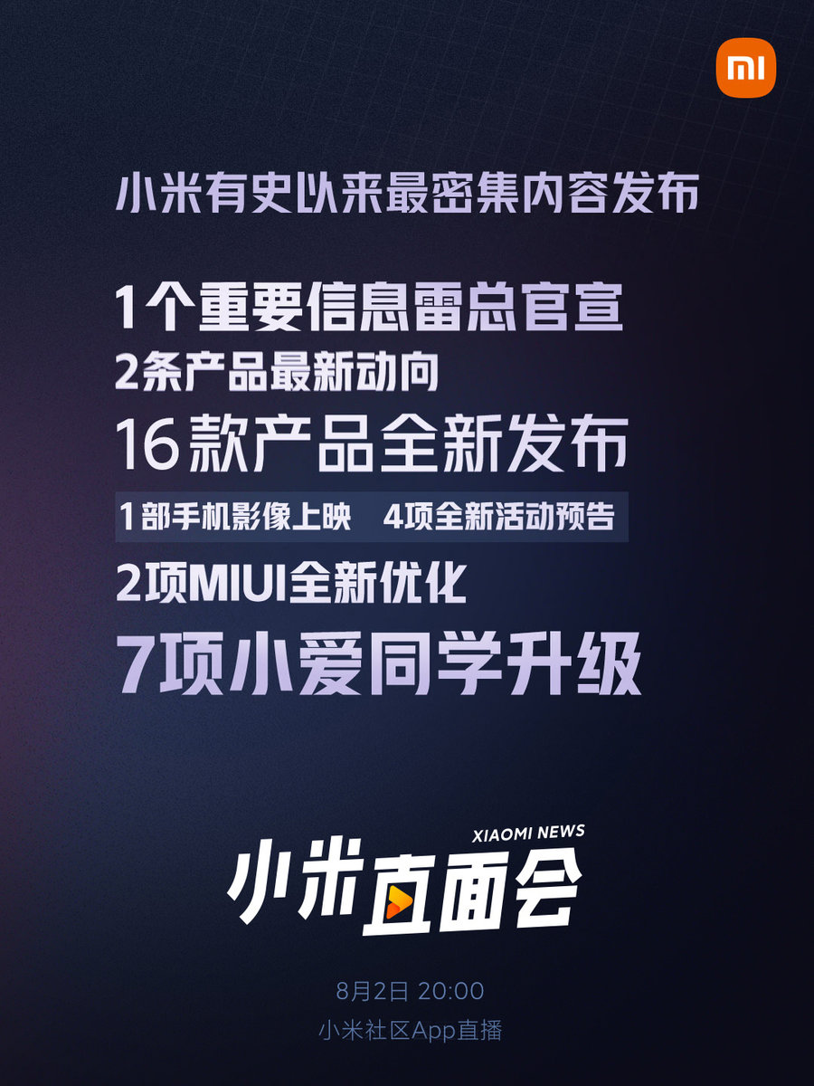 小米直面會今晚見，有16款產(chǎn)品全新發(fā)布