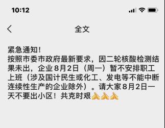 扬州累计报告本土确诊病例54人，全城停工等待核酸结果