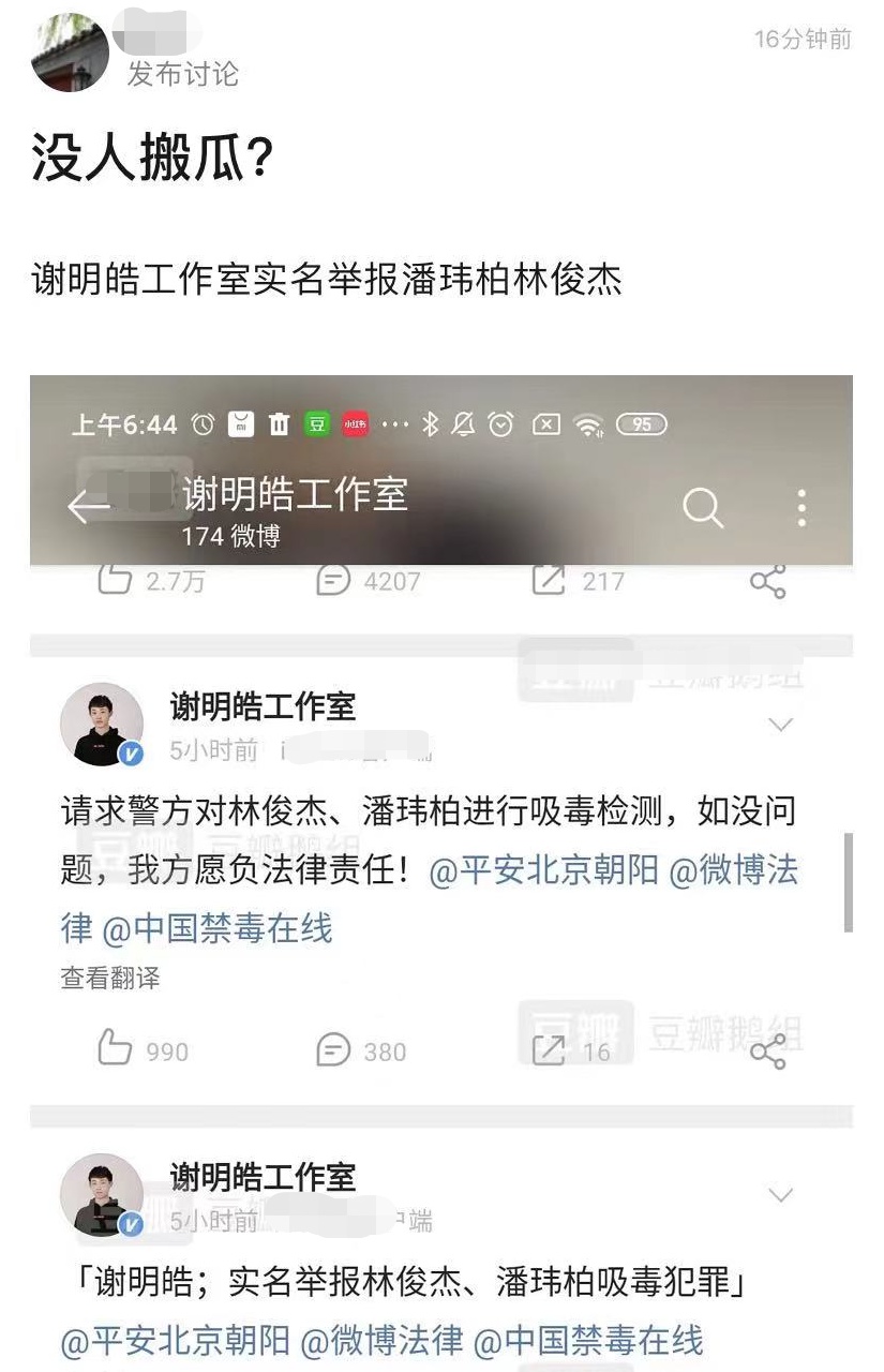 男星谢明皓实名举报潘玮柏林俊杰和吴亦凡一同吸毒犯罪怎么回事？