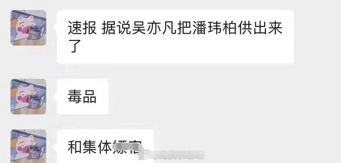 男星谢明皓实名举报潘玮柏林俊杰和吴亦凡一同吸毒犯罪怎么回事？