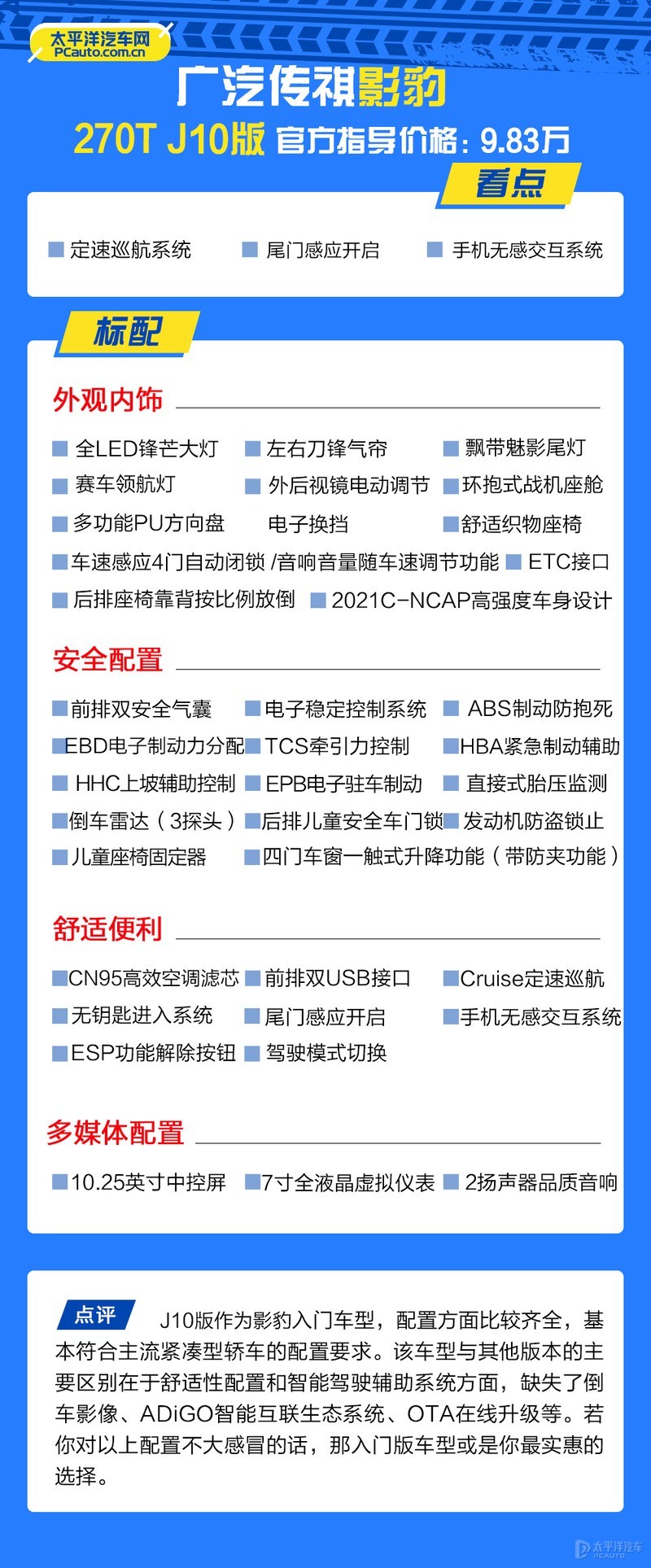 9.83万起，比思域靠谱？传祺影豹这4款新车型里，数它最值得买