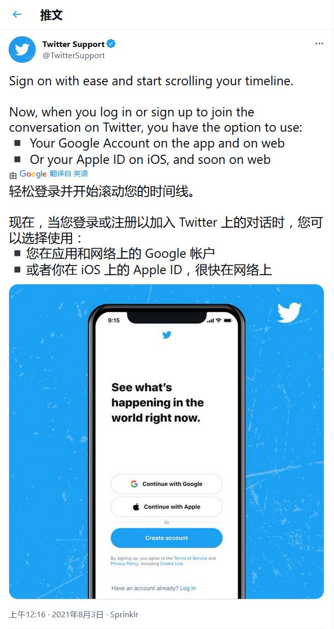 Twitter现向iPhone/iPad用户开放“Sign in With Apple”功能