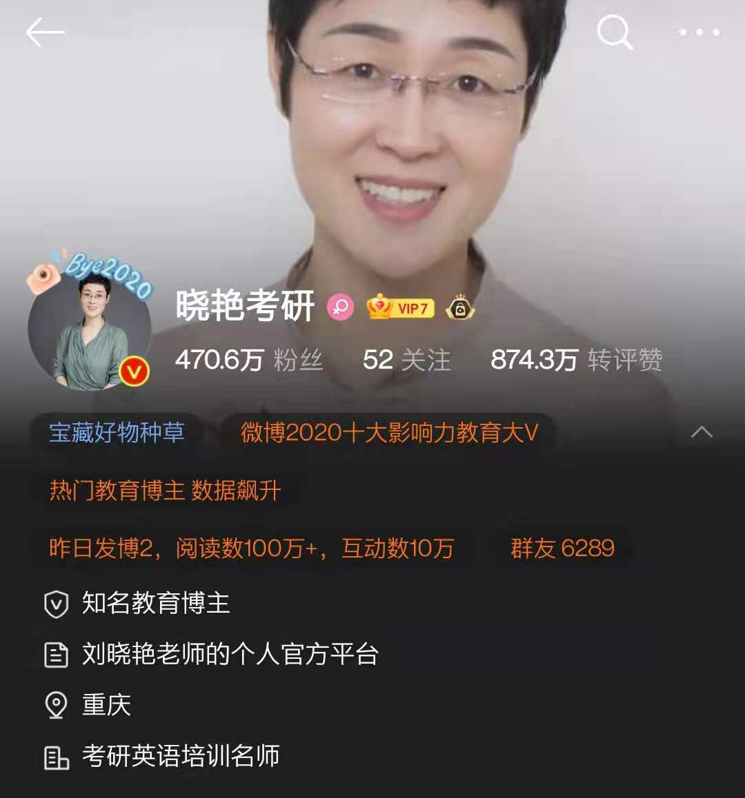 侮辱刘翔、被曝诋毁董存瑞，黑河南人…“考研名师”刘晓艳被网友怒批