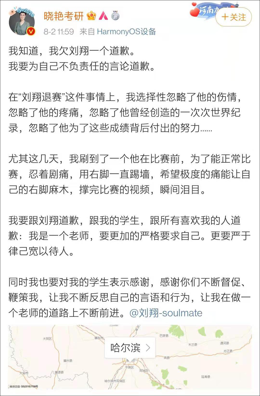 侮辱刘翔、被曝诋毁董存瑞，黑河南人…“考研名师”刘晓艳被网友怒批