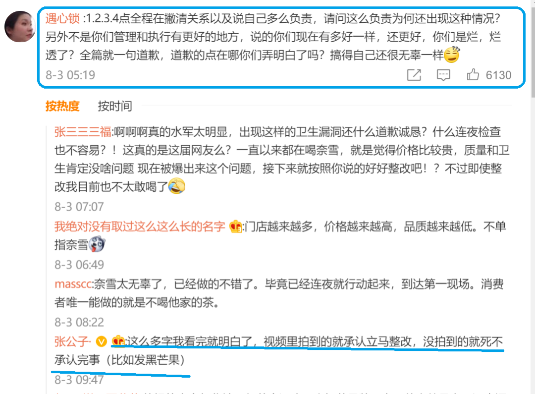奈雪的茶大翻车，百亿美女富婆被打脸！这样的道歉你能接受吗？股价已腰斩过半