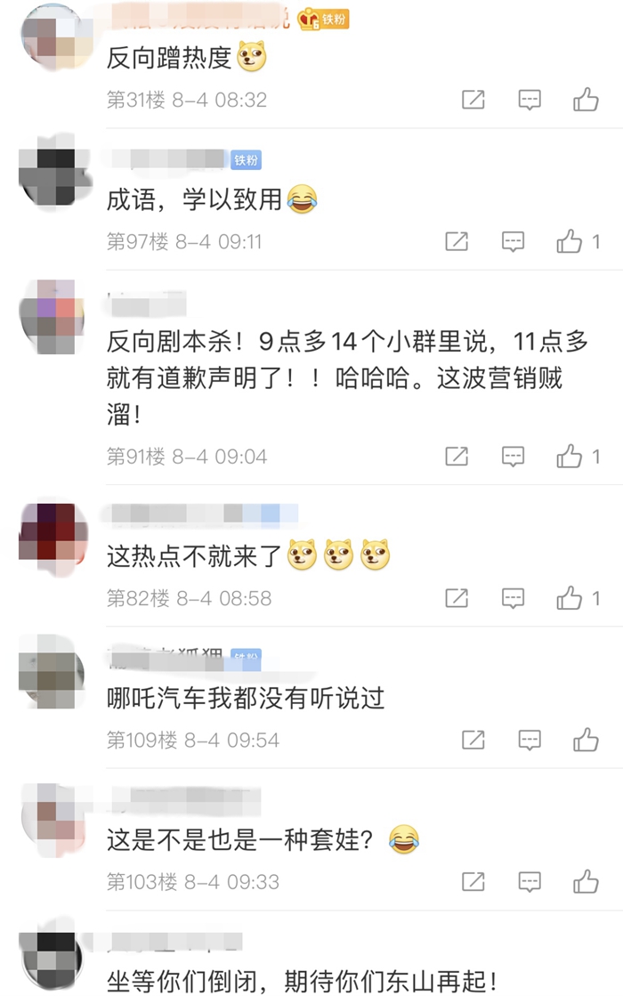 “请吴亦凡代言，5分钟出圈”，哪吒汽车群聊曝光