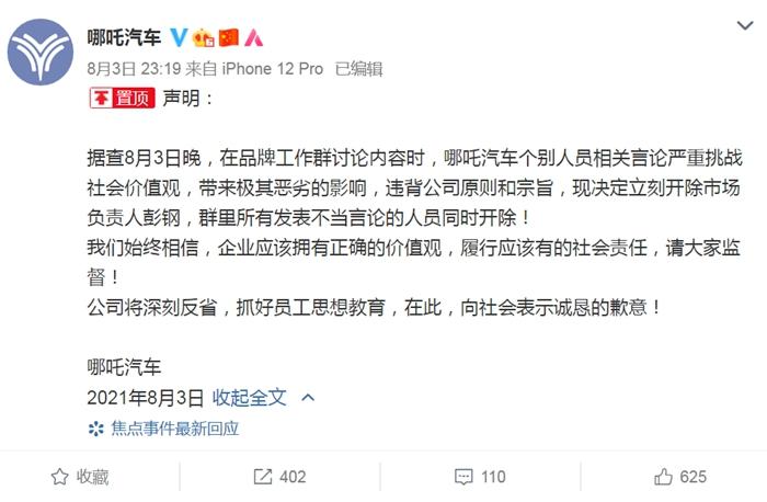 “请吴亦凡代言，5分钟出圈”，哪吒汽车群聊曝光