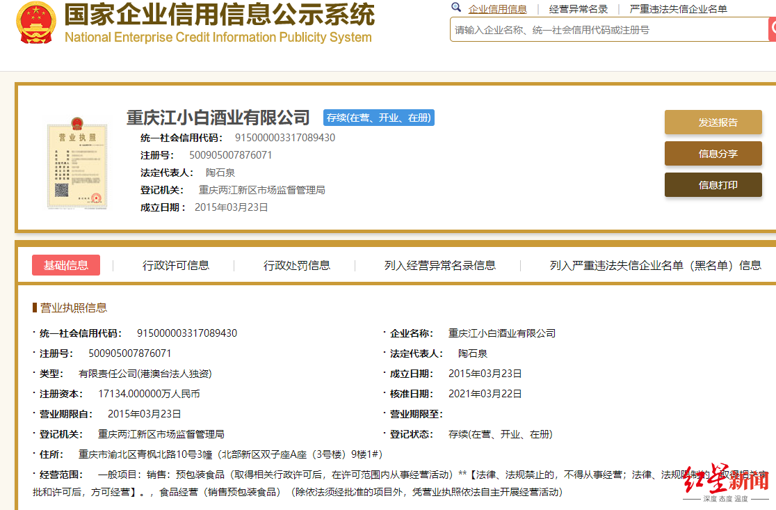江小白酒业变身外资控股 回应：很多在港上市企业都是这种常规结构