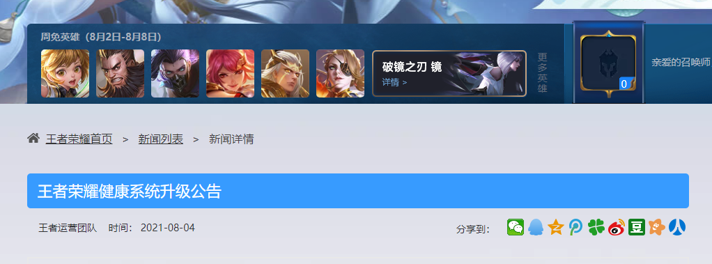 腾讯《王者荣耀》手游：12岁以下禁止游戏充值