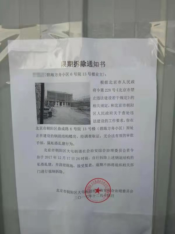 37次举报无果——北京豪华别墅区里的“超级违建”卷土重来