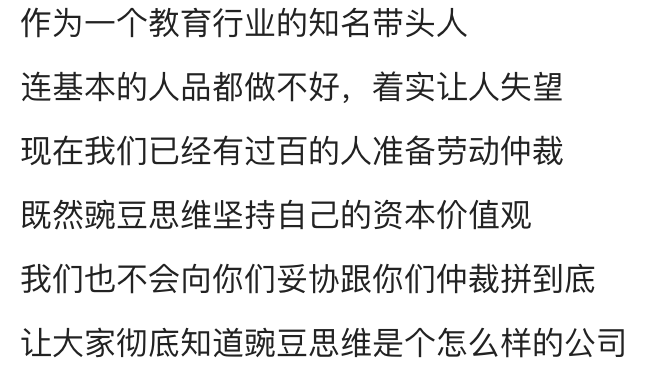 传豌豆思维暴力裁员：直接更换办公地点，被裁员工拒签字