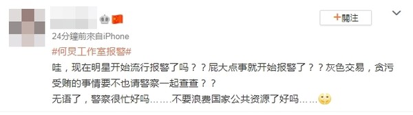 吴亦凡事件戳破「声明没用」4大咖直接报警！网轰：浪费国家资源