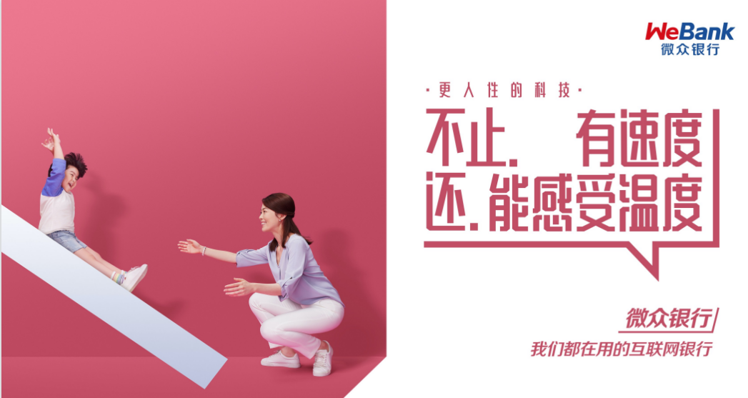 为什么说微众银行是“我们都在用的互联网银行