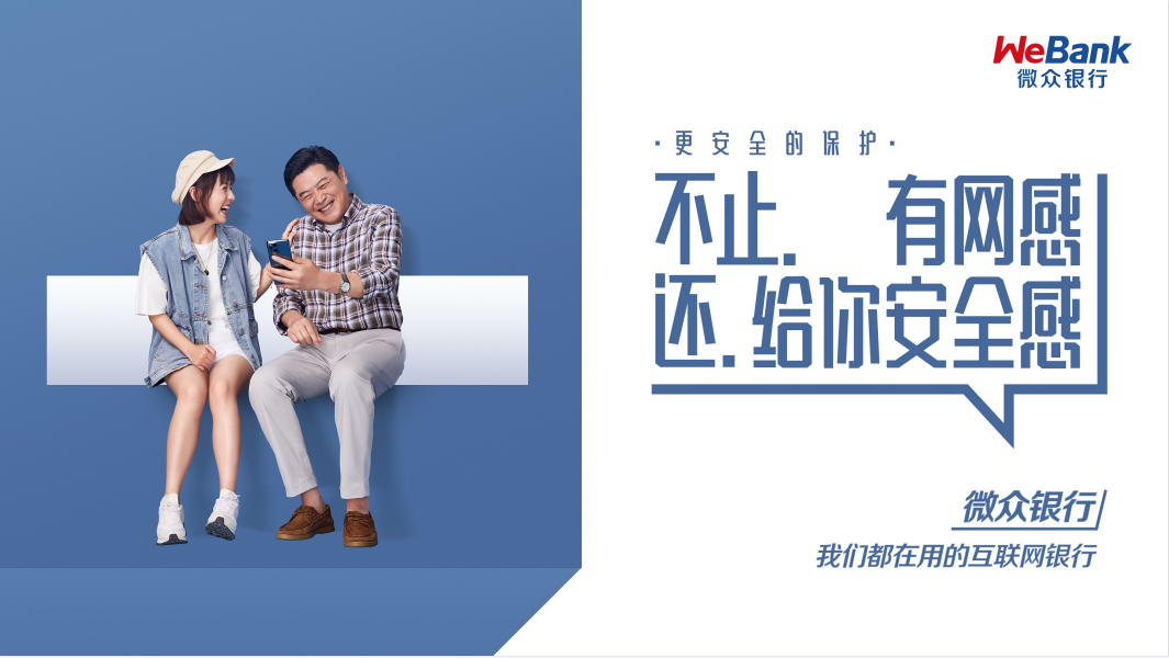 为什么说微众银行是“我们都在用的互联网银行