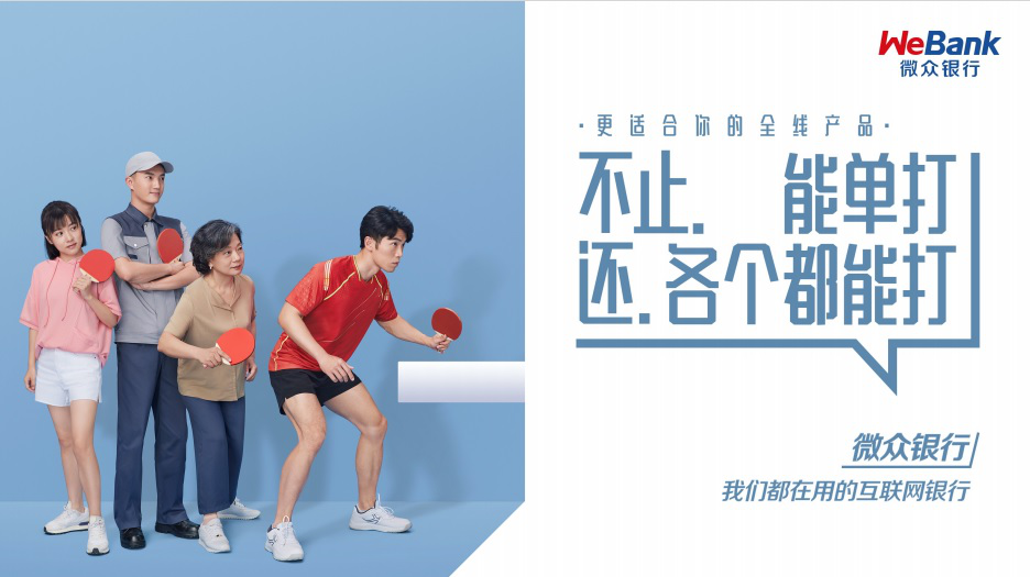 为什么说微众银行是“我们都在用的互联网银行