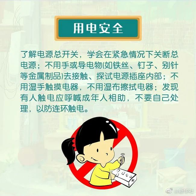 事关孩子安全，这8点内容家长一定要注意