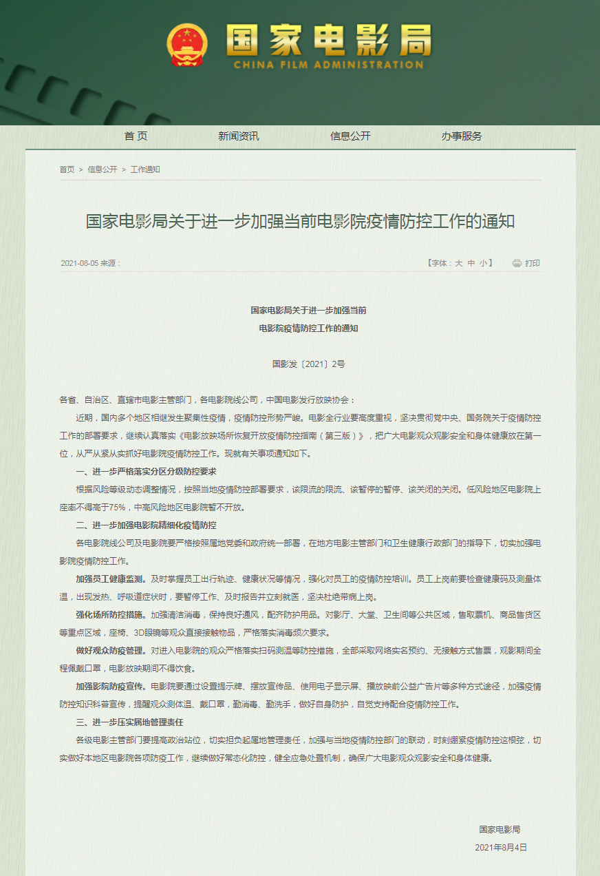 新增确诊124例！多地发布通知：一律关停