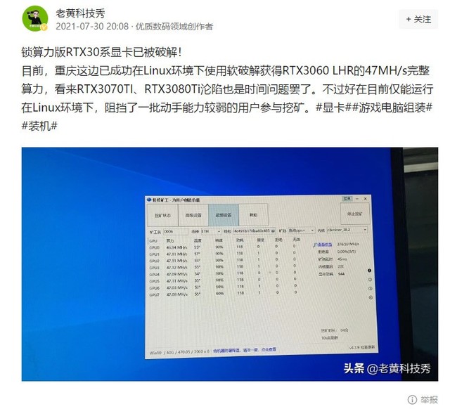 RTX3060挖矿限制被破解 官方：绝对不可能