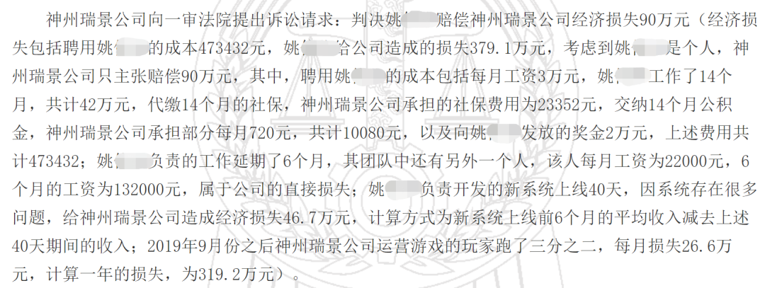 嫌开发进度太慢，公司把程序员告上法庭，索赔90万！还拿百度词条当证据...