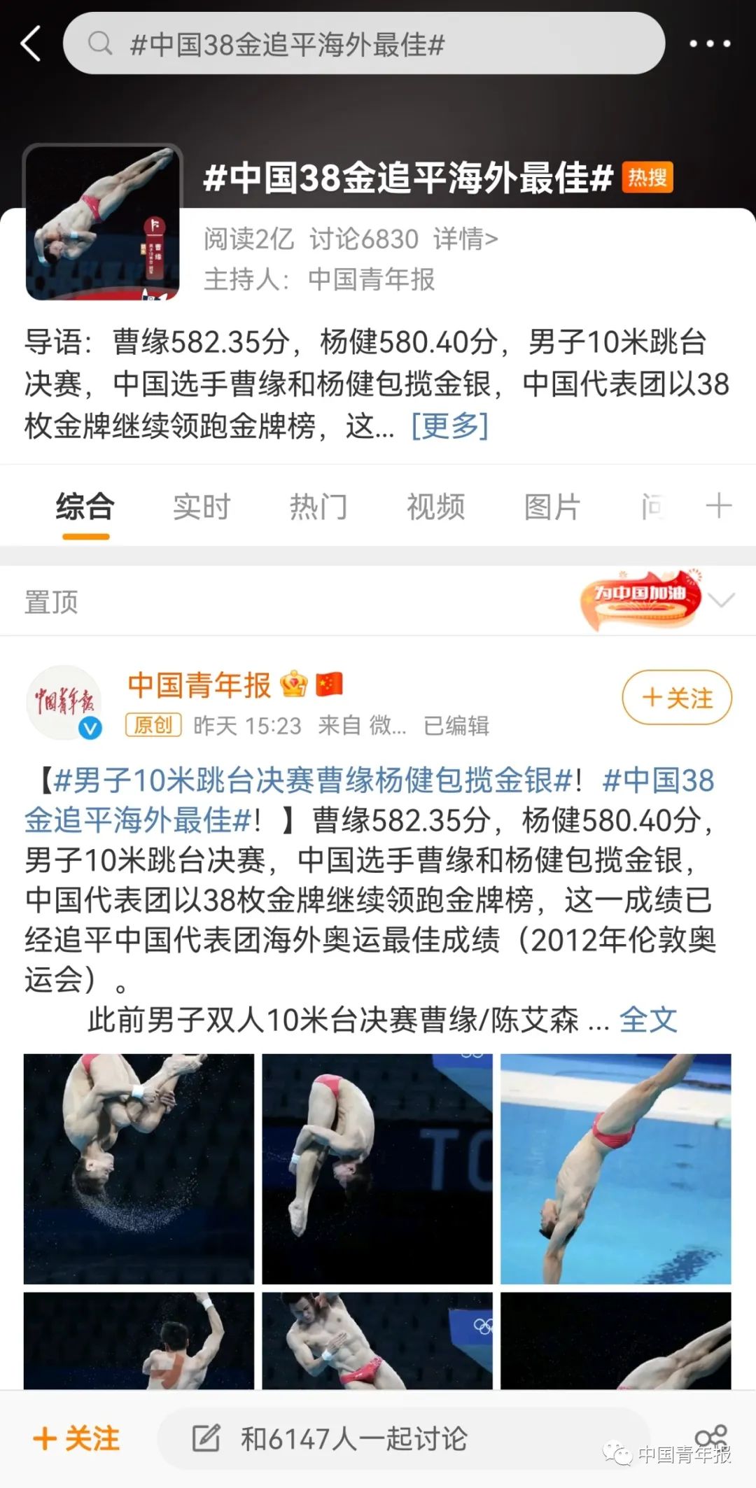 金牌榜中国第一！东京奥运会最后一个比赛日几个夺金点？网友留言亮了