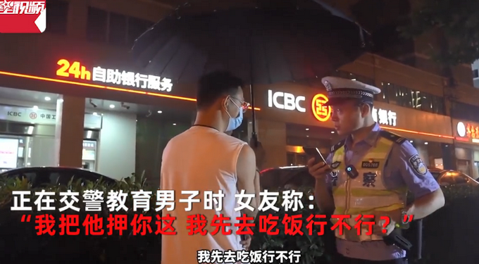 “我把男友押你这儿”交通违法后女子着急干饭，交警都愣了
